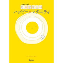 画像をギャラリービューアに読み込む, ハッピー★マタニティ 増補改訂版