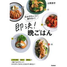 画像をギャラリービューアに読み込む, おかずチャートで迷わない!即決!晩ごはん