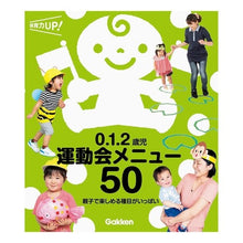 画像をギャラリービューアに読み込む, 0.1.2歳児 運動会メニュー50