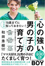 Load image into Gallery viewer, #HidekiWada #HowToRaiseAStrongBoy