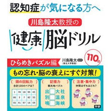 画像をギャラリービューアに読み込む, 川島隆太教授の健康脳ド ひらめきパズル編