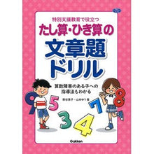 画像をギャラリービューアに読み込む, 特別支援教育で役立つたし算・ひき算の文章
