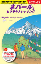 画像をギャラリービューアに読み込む, #Gakken #ネパールとヒマラヤトレッキング改20