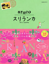 画像をギャラリービューアに読み込む, #Gakken #スリランカ改訂第3版