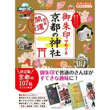 画像をギャラリービューアに読み込む, 御朱印でめぐる京都の神社~週末開運さんぽ