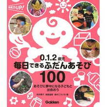 画像をギャラリービューアに読み込む, 0.1.2歳児 毎日できるふだんあそび