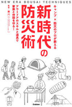 画像をギャラリービューアに読み込む, #寒川一監修 #新時代の防災術