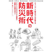 画像をギャラリービューアに読み込む, 新時代の防災術