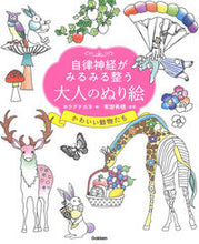 画像をギャラリービューアに読み込む, #ホラグチカヨ絵 #大人のぬり絵かわいい動物たち :9784058016848