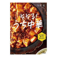 画像をギャラリービューアに読み込む, そそる!うち中華