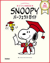 Load image into Gallery viewer, #CharlesM.S #SNOOPYパーフェクトガイド :9784058017029