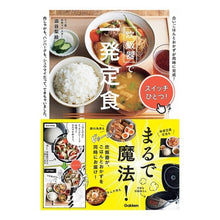 画像をギャラリービューアに読み込む, 炊飯器で一発定食