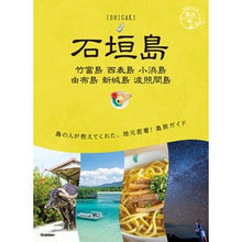 Load image into Gallery viewer, 石垣島