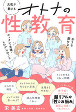 画像をギャラリービューアに読み込む, #宋美玄 #女医が教えるオトナの性教育