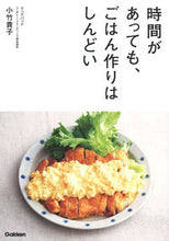 画像をギャラリービューアに読み込む, #小竹貴子 #時間があっても、ごはん作りはしんどい