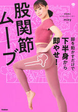 画像をギャラリービューアに読み込む, #miey #股関節ムーブ :9784058017852