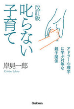画像をギャラリービューアに読み込む, #岸見一郎 #叱らない子育て改訂版