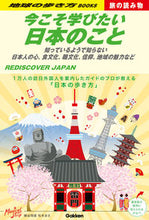 画像をギャラリービューアに読み込む, #蜂谷翔音 #今こそ学びたい日本のこと旅の読み物