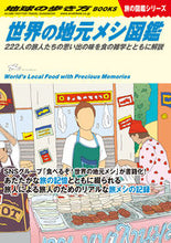 画像をギャラリービューアに読み込む, #Gakken #世界の地元メシ図鑑旅の図鑑シリーズ