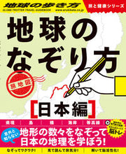画像をギャラリービューアに読み込む, #学研プラス #地球のなぞり方旅地図日本編