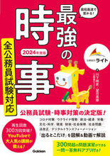 画像をギャラリービューアに読み込む, #川下裕史 #’24最強の時事全公務員試験対応