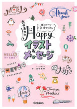 画像をギャラリービューアに読み込む, #あゆあゆ #あゆあゆのHappyイラスト&メッセージ :9784058019498