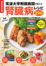 画像をギャラリービューアに読み込む, #山縣邦弘監修 #毎日おいしい腎臓病レシピ最新改訂版 :9784058019535