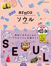 画像をギャラリービューアに読み込む, #Gakken #’23-24地球の歩き方aruco2