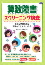 画像をギャラリービューアに読み込む, #熊谷恵子 #算数障害スクリーニング検査 :9784058019733