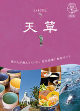 画像をギャラリービューアに読み込む, #Gakken #天草改訂版