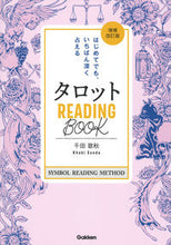 画像をギャラリービューアに読み込む, #千田歌秋 #タロットREADINGBOOK