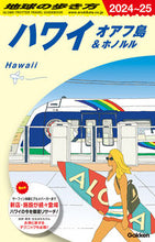 画像をギャラリービューアに読み込む, #Gakken #’24-25ハワイオアフ島&ホノルル