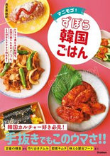 画像をギャラリービューアに読み込む, #島本美由紀 #マニモゴ!ずぼら韓国ごはん