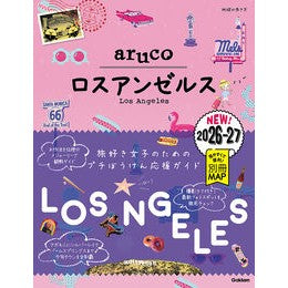 #’26-27 ロスアンゼルス ●学研マーケティング受注センター :9784058025642