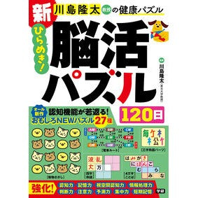#川島隆太 カワシマリユウタ ●学研マーケティング受注センター :9784058027752