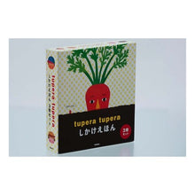 Load image into Gallery viewer, tupera tuperaしかけえ 3冊