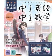 画像をギャラリービューアに読み込む, 学研ニューコース参考書 中1 限定版