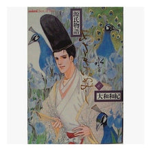 Load image into Gallery viewer, #大和 和紀 #あさきゆめみし 豪華愛蔵版 6 水の章 ヤマトカズキワキ | Kazunori Yamato :9784061003392