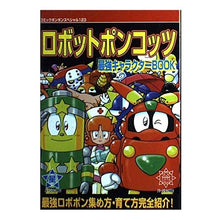 画像をギャラリービューアに読み込む, ロボットポンコッツ最強キャラクターBOO