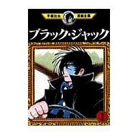 Load image into Gallery viewer, #手塚 治虫 #ブラック・ジャック 1 テズカオサム 講談社 ブラック・ジャック 1 (手塚治虫漫画全集 151) : Osamu Tezuka Black Jack 1 :9784061087514