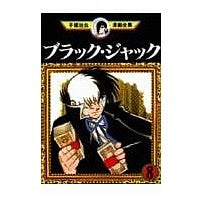 Load image into Gallery viewer, #手塚 治虫 #ブラックジャック 8 テズカオサム 講談社 ブラック・ジャック 8 (手塚治虫漫画全集 158) : Osamu Tezuka Black Jack 8 :9784061087583
