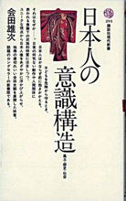 画像をギャラリービューアに読み込む, #会田雄次 #日本人の意識構造風土・歴史・社・