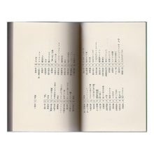 Load image into Gallery viewer, #星 新一 #ショートショートの広場 5 ホシシンイチ 講談社 ショートショートの広場 5 : Shinichi Hoshi Short short square 5 :9784061191051