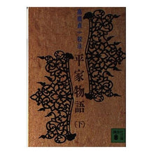 画像をギャラリービューアに読み込む, 平家物語 下