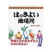 画像をギャラリービューアに読み込む, はっきよい畑場所