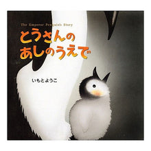 画像をギャラリービューアに読み込む, とうさんのあしのうえで Yoko Imoto