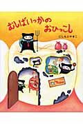 画像をギャラリービューアに読み込む, #にしもとやすこ #むしばいっかのおひっこし