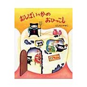 画像をギャラリービューアに読み込む, むしばいっかのおひっこし