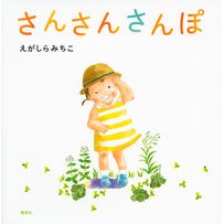画像をギャラリービューアに読み込む, さんさんさんぽ