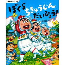 画像をギャラリービューアに読み込む, #くすのき しげのり #ぼくらちきゅうじんだいひょう いちねんせ クスノキシゲノリ 講談社 いちねんせいの1年間 ぼくら ちきゅうじん だいひょう! (講談社の創作絵本 いちねんせいの1年間) : Camphor tree Shigenori Our schoo : Camphor tree Shigenori Our sch :9784061332737